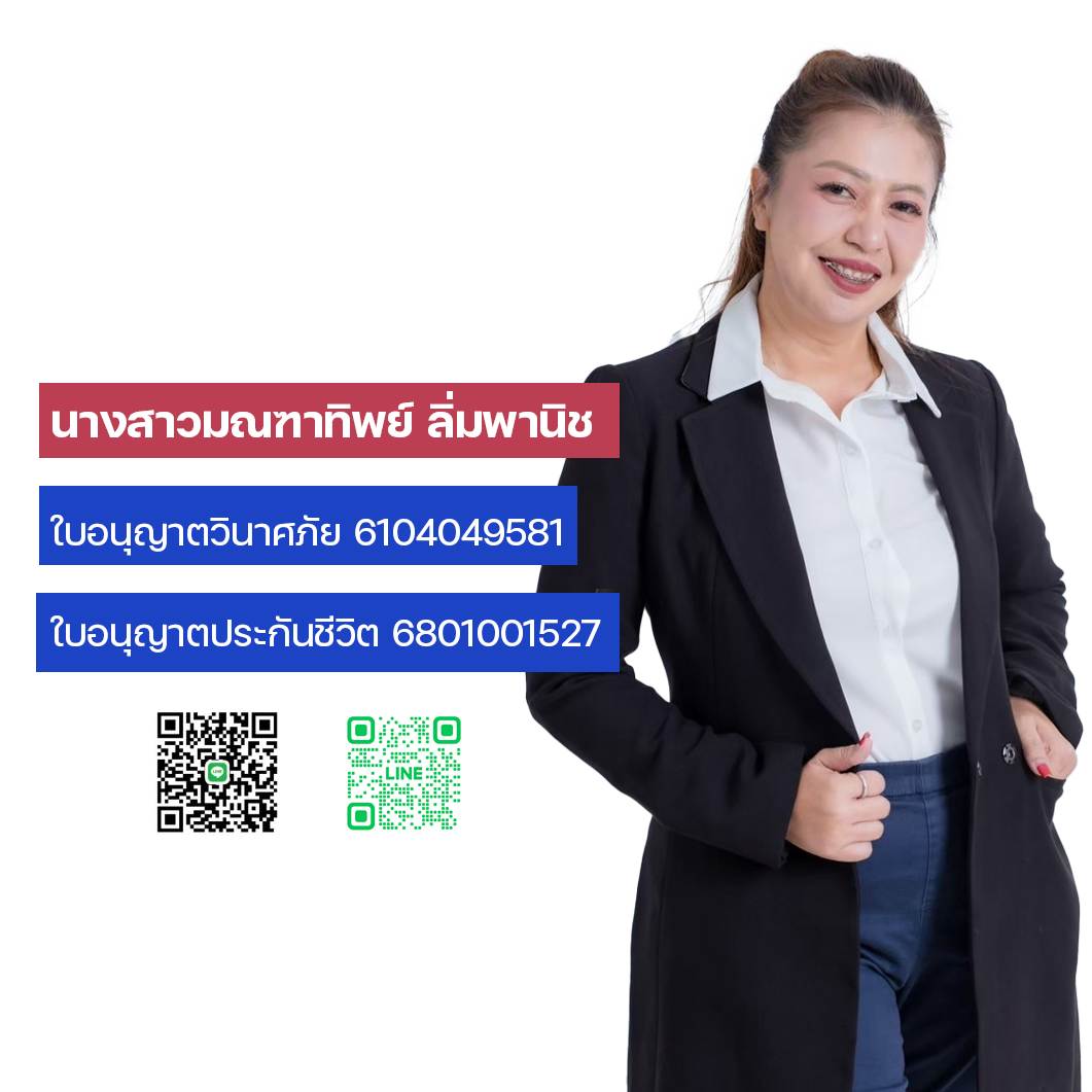 นายหน้าประกันภัย นครศรีธรรมราช